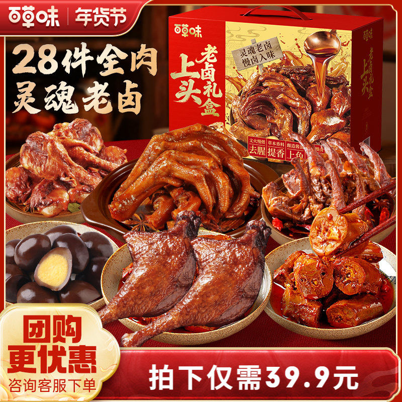百草味老卤鸭货礼盒818g/28包全肉卤香鸭脖鸭腿零食礼包节日送礼