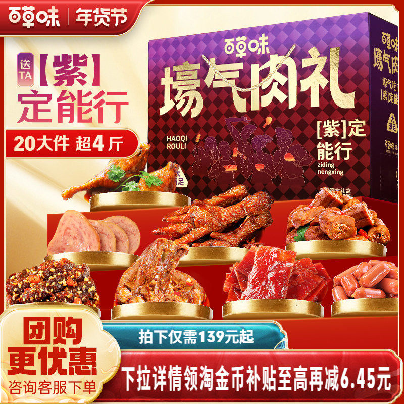 百草味全肉礼盒1828g/17袋肉肉零食大礼包猪肉脯鸡爪解馋春节送礼