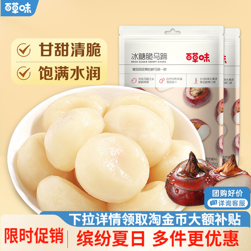 【百草味-冰糖脆马蹄108gx2袋】健康蔬菜即食果蔬荸荠 蔬果干零食