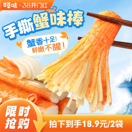 百草味手撕蟹味棒120gx2袋即食烧烤零食小吃休闲食品熟食蟹肉寿司