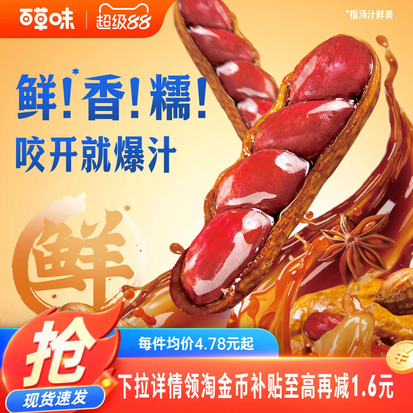 百草味爆汁卤花生休闲小零食坚果炒货下午茶小吃干果下酒解馋五香