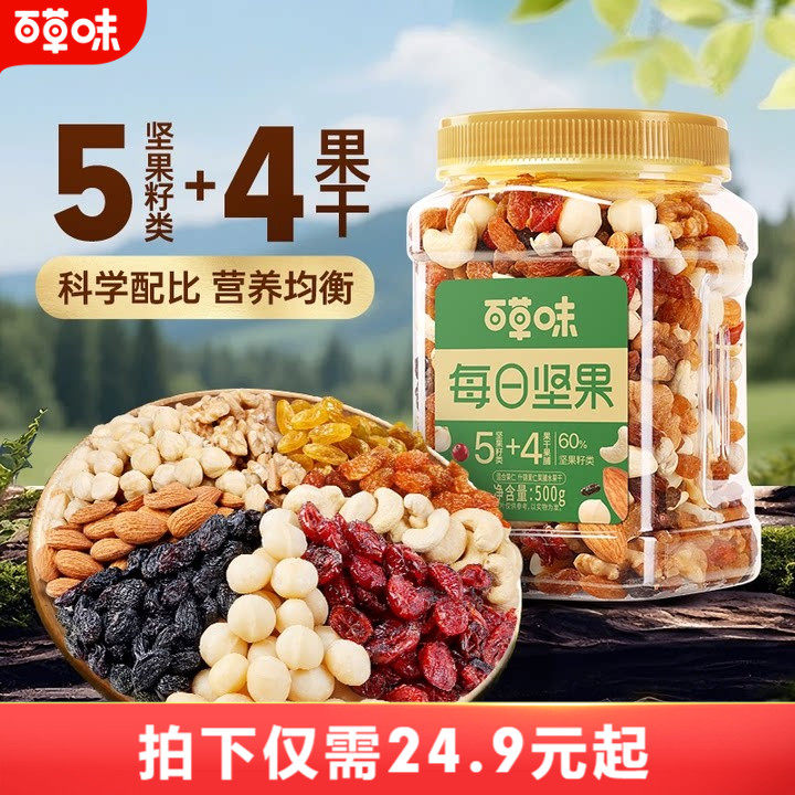 百草味每日坚果混合果仁罐装500g休闲健康孕妇零食混合干果大礼包