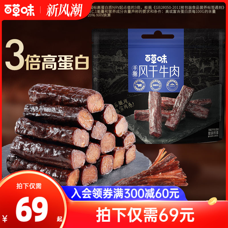 百草味手撕风干牛肉干内蒙古