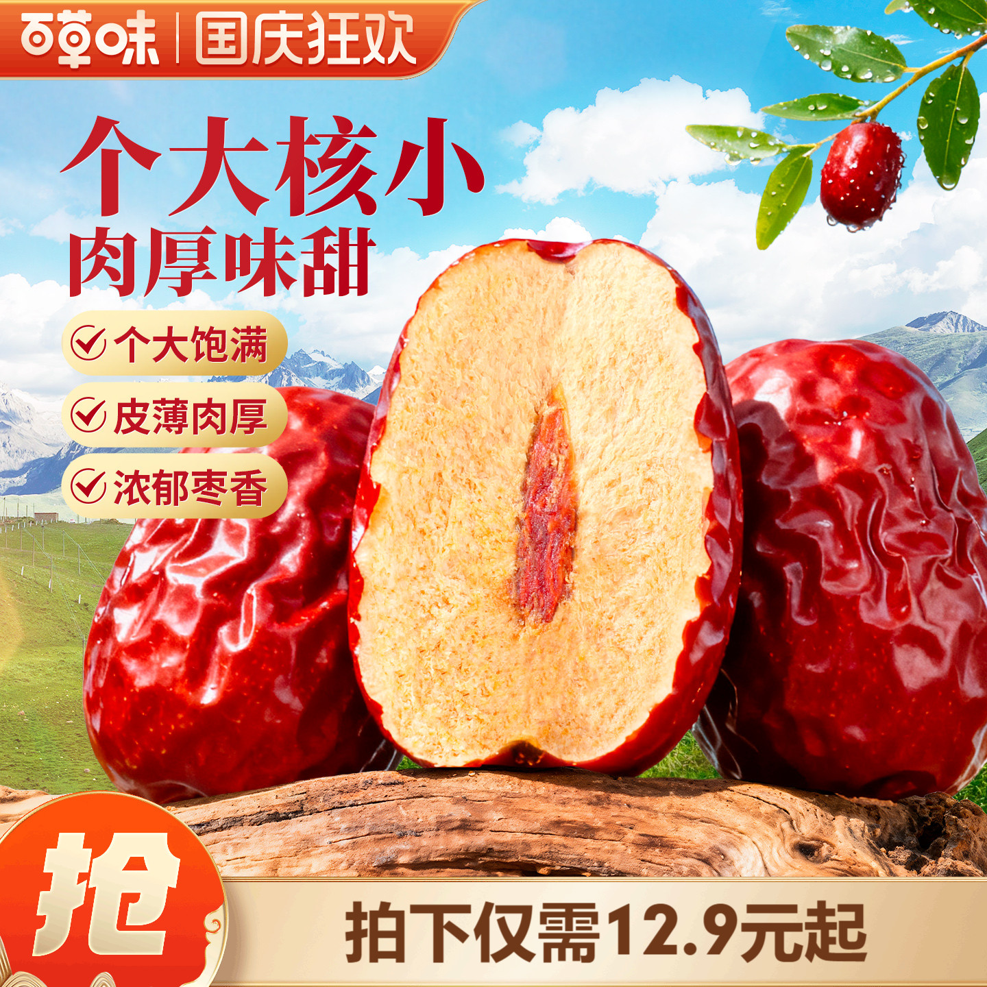 百草味骏枣500g特大红枣干骏枣特产干果零食枣子补气血