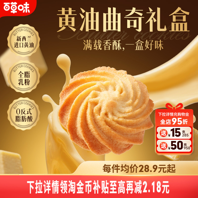 百草味黄油曲奇礼盒1kg送礼健康休闲零食办公室下午茶小吃食品