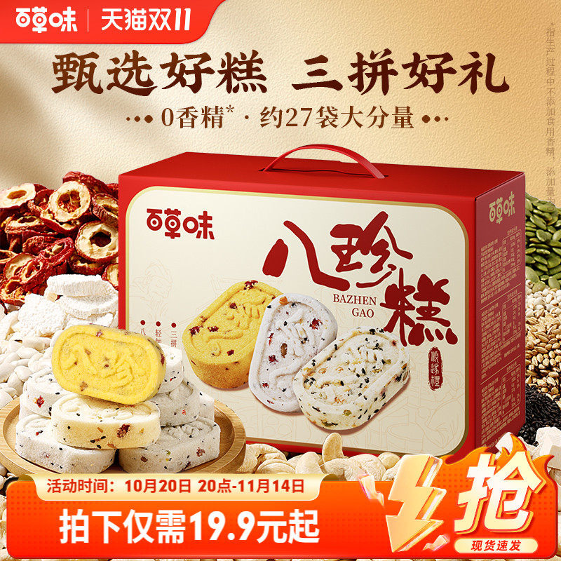 百草味八珍糕礼盒茯苓红枣山药小米中秋送礼休闲健康食品