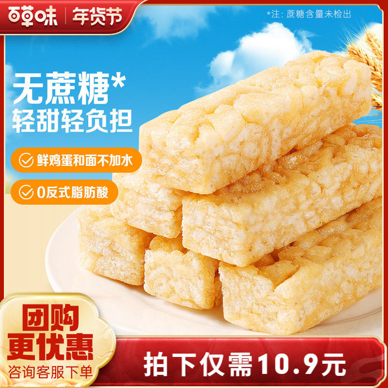 百草味无蔗糖沙琪玛500g零食休闲食品囤货整箱小包装零蔗糖办公室,零食/坚果/特产,沙琪玛,淘宝优惠券,粉丝福利购,淘宝优惠卷