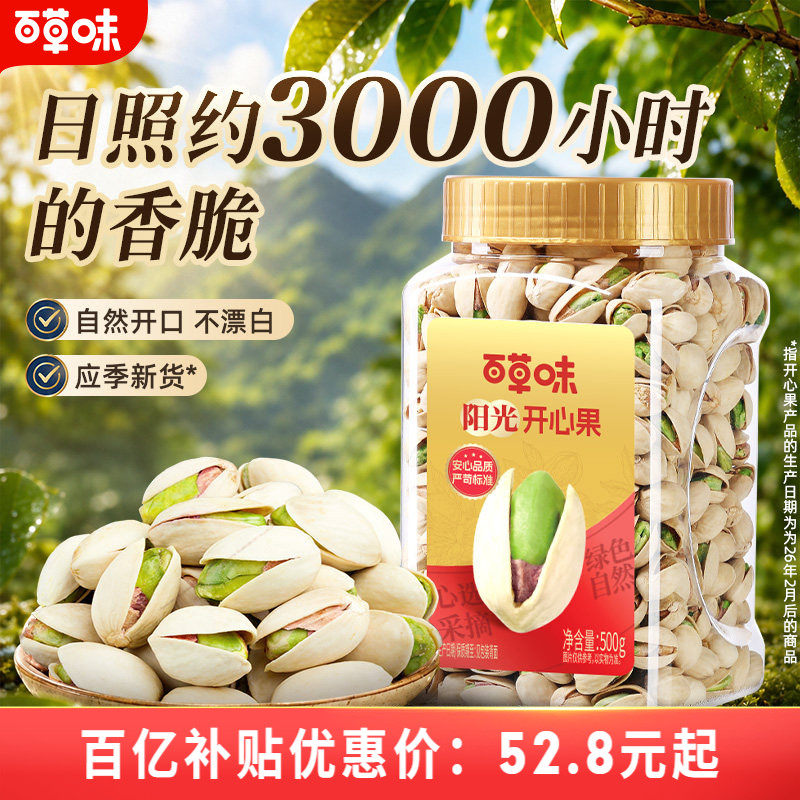 百草味开心果500g罐装大颗粒健康盐焗味坚果干果原色休闲零食