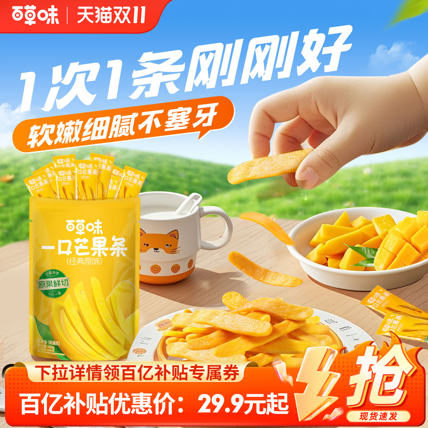 百草味一口芒果条450g美年达七喜芒果干果干果脯办公室休闲零食