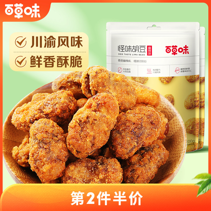 麻辣炒蚕豆兰花豆小吃休闲零食