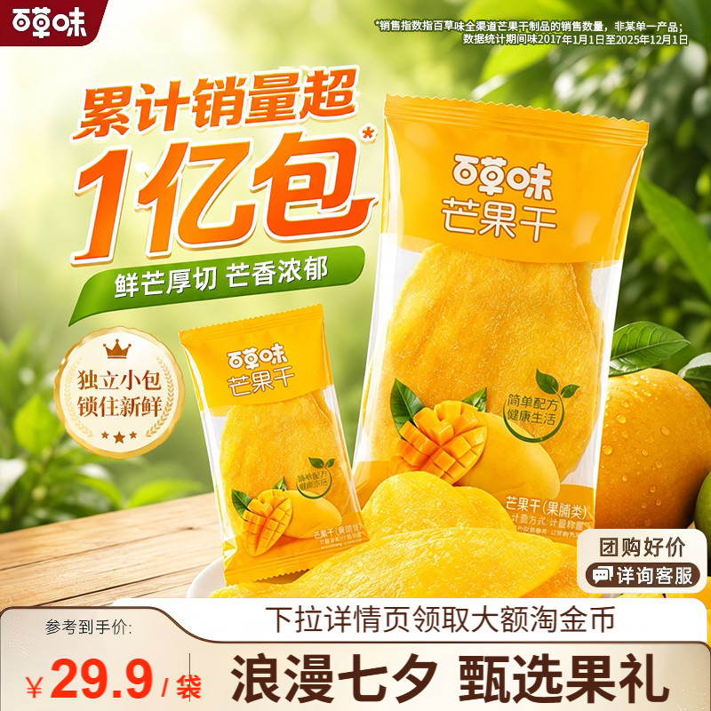 百草味芒果干水果干厚切囤货果脯蜜饯大片健康休闲小吃解馋零食