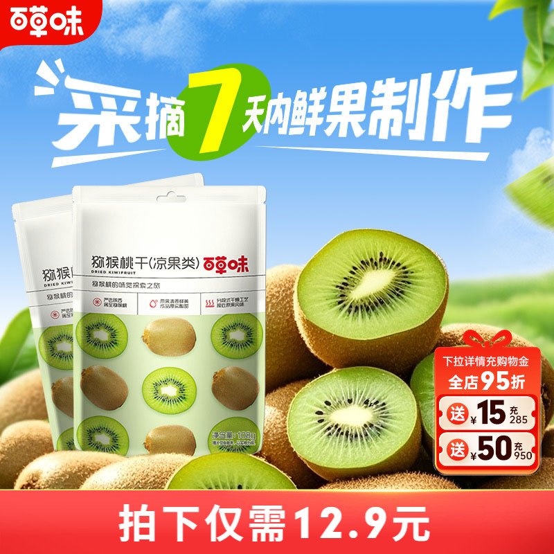 百草味猕猴桃干弥猴桃脯休闲零食