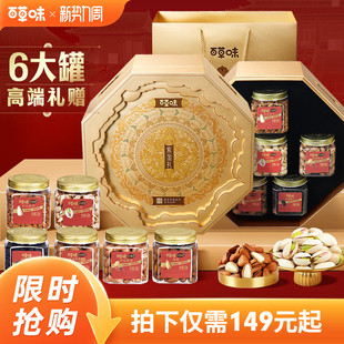 百草味坚果+零食礼盒1358g罐装高端混合干果零食大礼包送礼送长辈