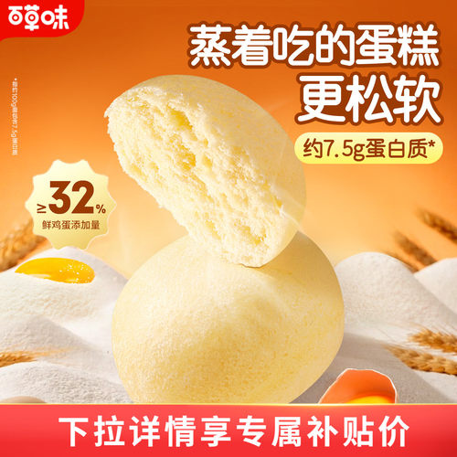 百草味蒸蛋糕500g鸡蛋糕面包营养早餐整箱囤货食品糕点心健康零食