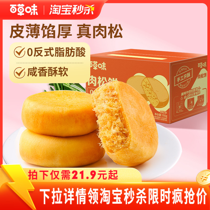 百草味肉松饼传统糕点解馋零食营养早餐面包整箱休闲小吃点心食品