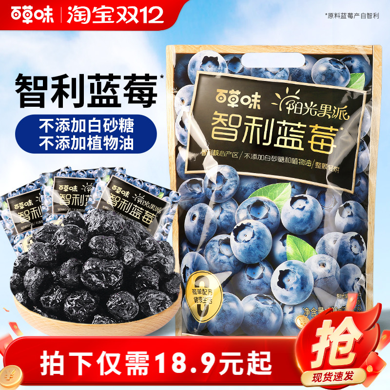 百草味-阳光果派蓝莓干300g进口智利蓝莓水果干果脯蜜饯休闲零食