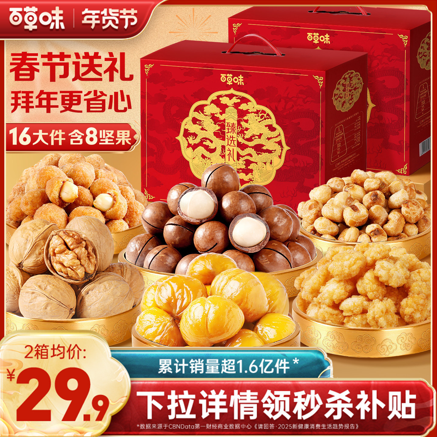 百草味坚果礼盒每日大礼包零食过年新年货送礼干果亲戚礼品盒腰果,零食/坚果/特产,坚果礼盒,淘宝优惠券,粉丝福利购,淘宝优惠卷