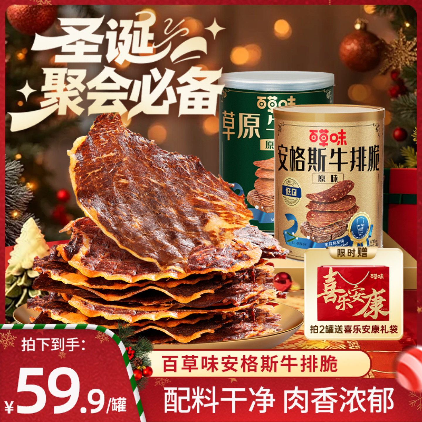 百草味牛排脆安格斯谷饲牛肉干风干牛脆脆零食