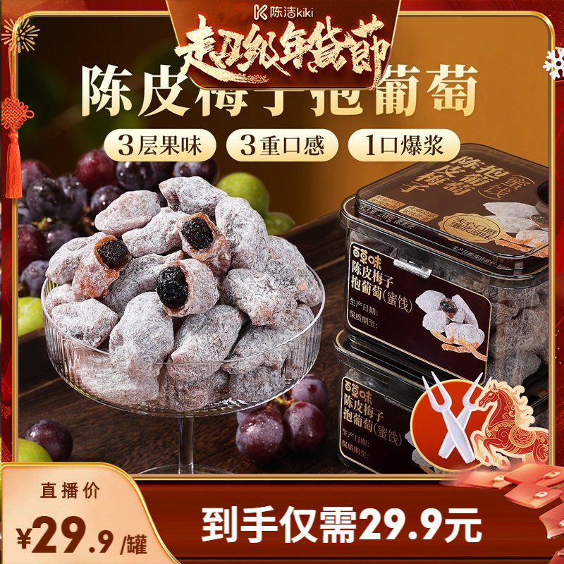 百草味陈皮梅子抱葡萄200g果干蜜饯梅子话梅干乌梅干夹办公零食