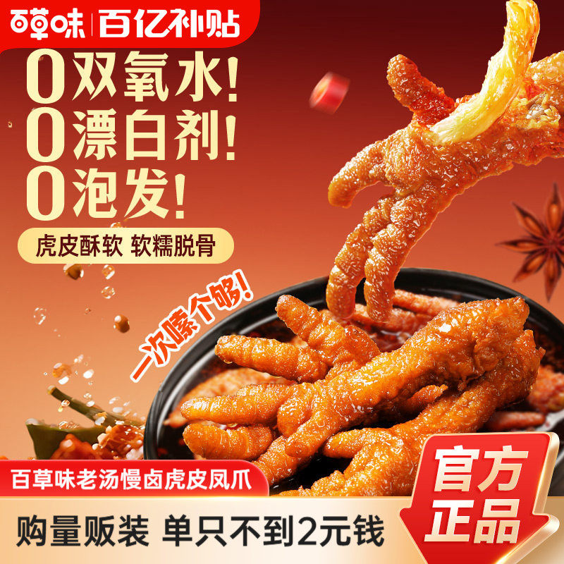 百草味虎皮凤爪14只袋装鸡爪鸡肉休闲熟食卤味小吃追剧零食