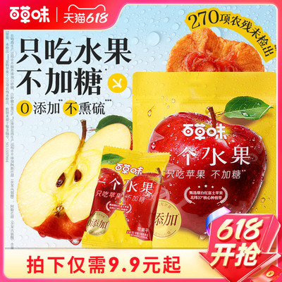 百草味一个水果苹果干350g无添加红富士苹果肉零食果干果脯蜜饯