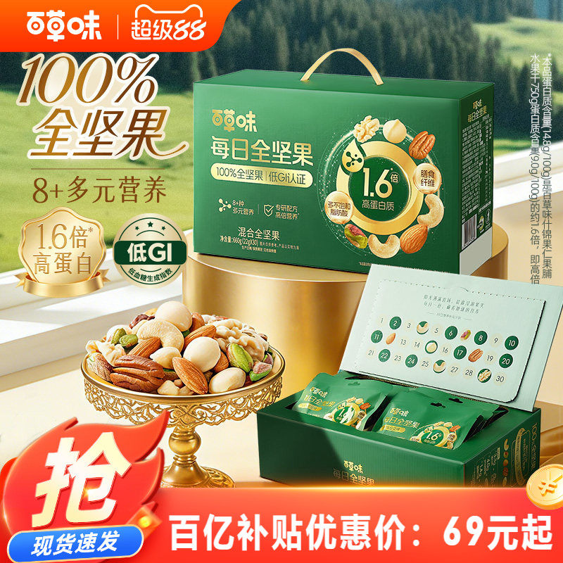 百草味低GI纯坚果每日坚果660g混合全干果果仁专用孕妇零食健康