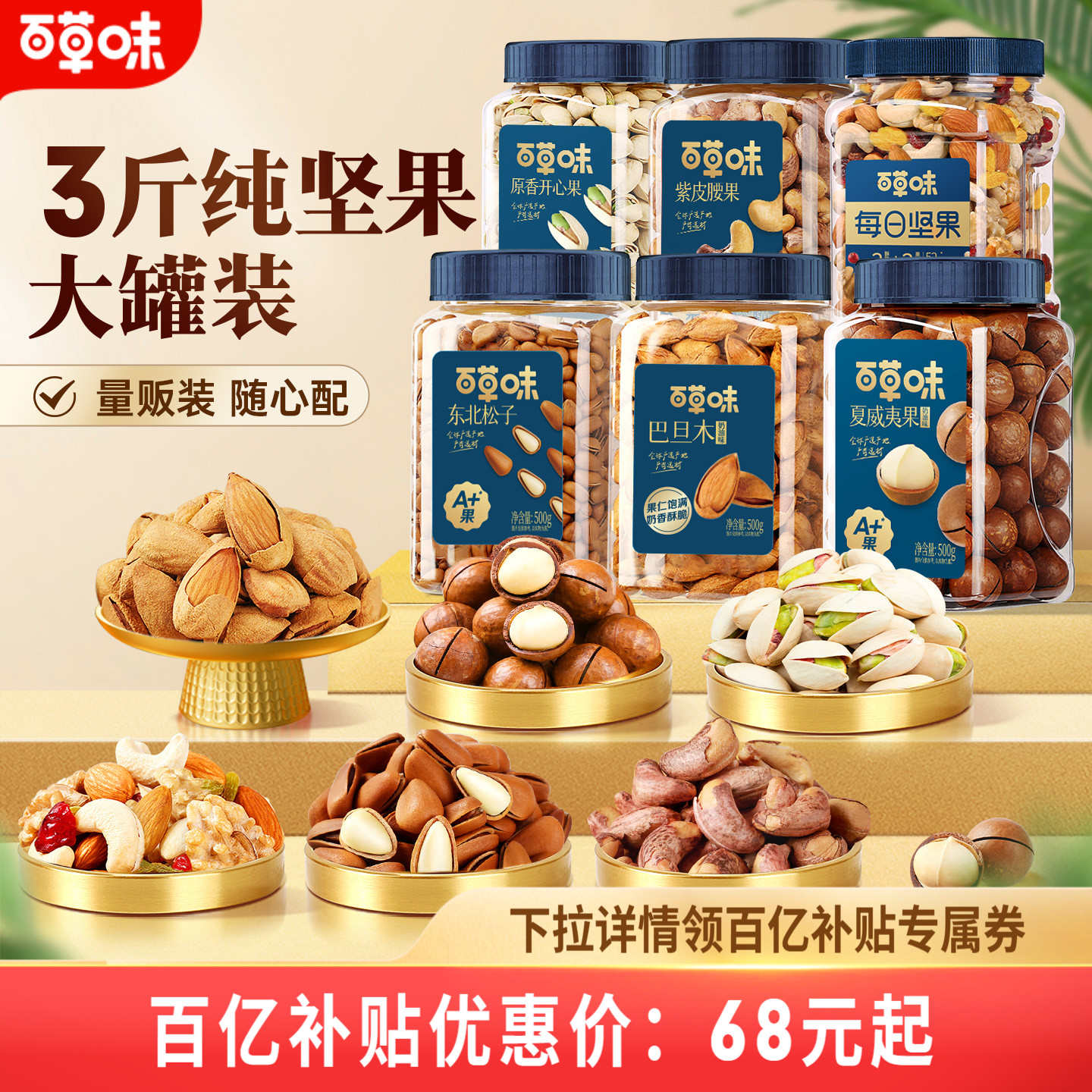 百草味3罐装坚果礼盒组合干果腰果开心果健康零食礼包中秋送礼