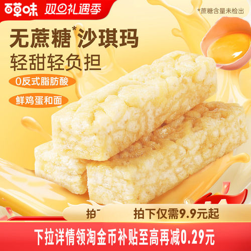 百草味无蔗糖沙琪玛500g零食休闲食品囤货整箱小包装零蔗糖办公室