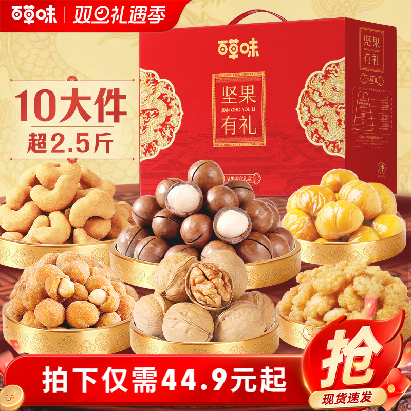 百草味坚果礼盒大礼包送礼送长辈