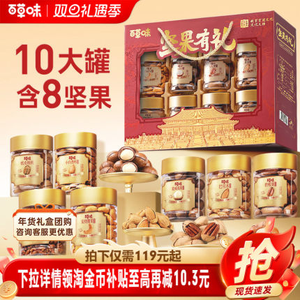 百草味纯坚果高档礼盒1620g罐装高端干果健康零食大礼包年货送礼