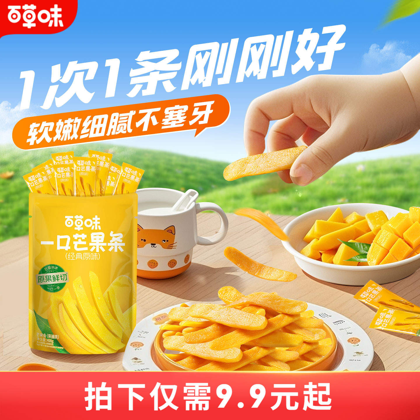 百草味芒果条水果干果脯蜜饯休闲小吃解馋零食芒果干独立小包装