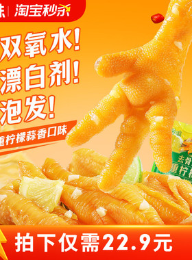 百草味无骨鸡爪双重柠檬蒜香去骨脱骨凤爪75g即食休闲零食