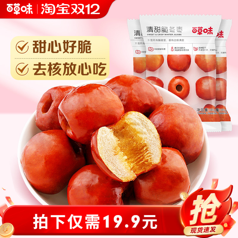 百草味脆冬枣175g香酥脆枣无核免洗酥脆红枣干嘎嘣脆大枣子零食