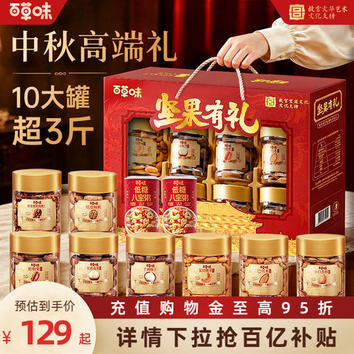 百草味坚果礼盒1620g共10大罐