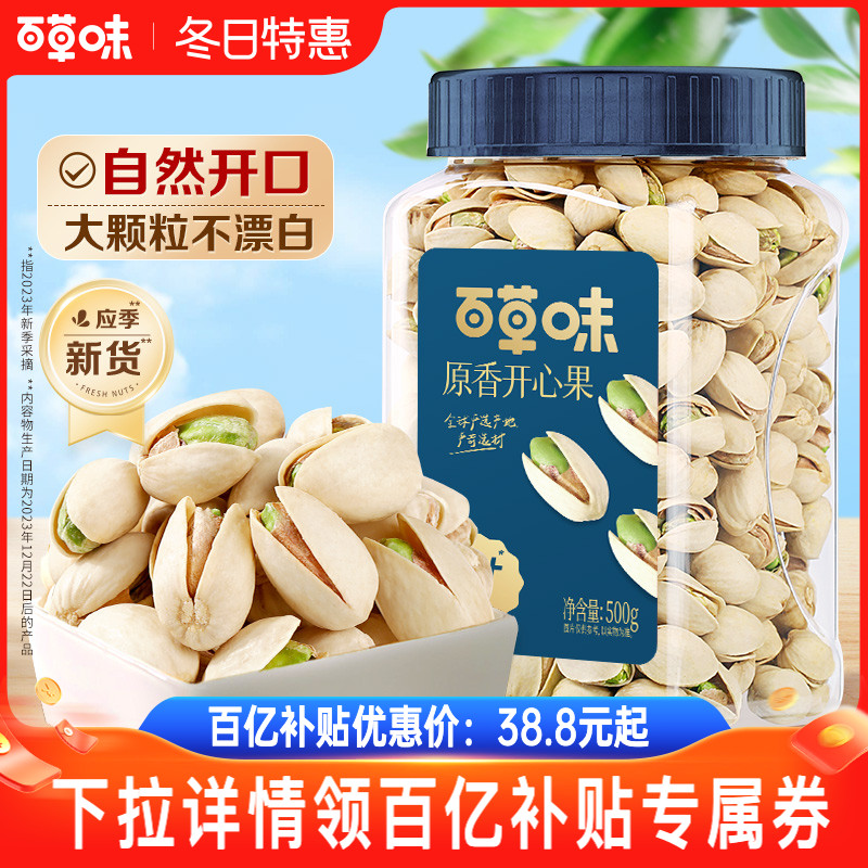 百草味大颗粒开心果500g罐装健康坚果批发干果小吃零食原色无漂白