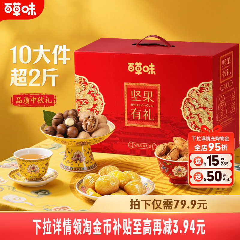 百草味坚果礼盒1190gx2盒每日干果零食大礼包送礼