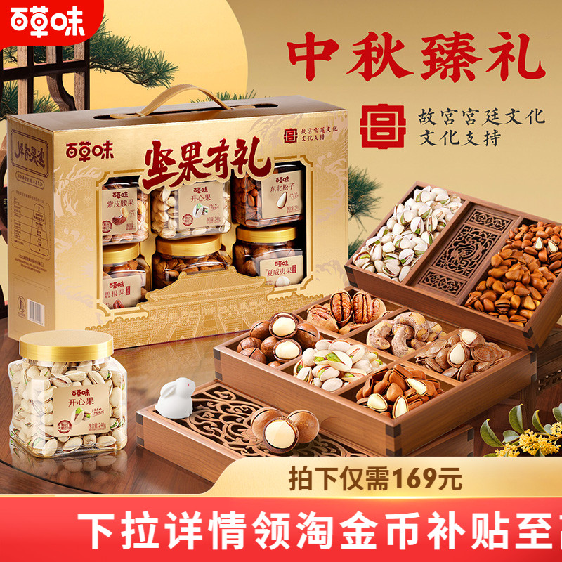 百草味高端纯坚果礼盒1508g