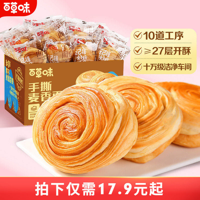 百草味手撕面包早餐整箱