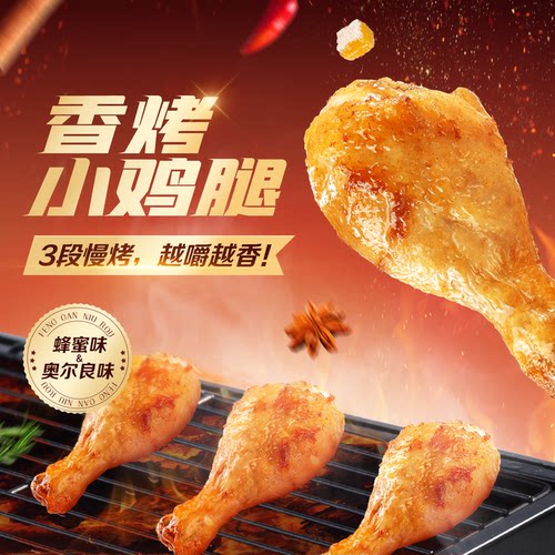 百草味鸡翅根夜宵充饥熟食即食