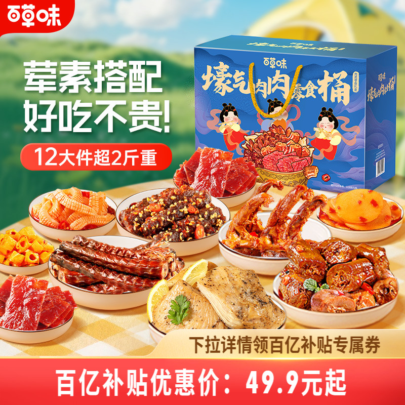 百草味肉礼盒零食大礼包牛肉干鸡爪肉脯解馋小零食夜宵节日送礼