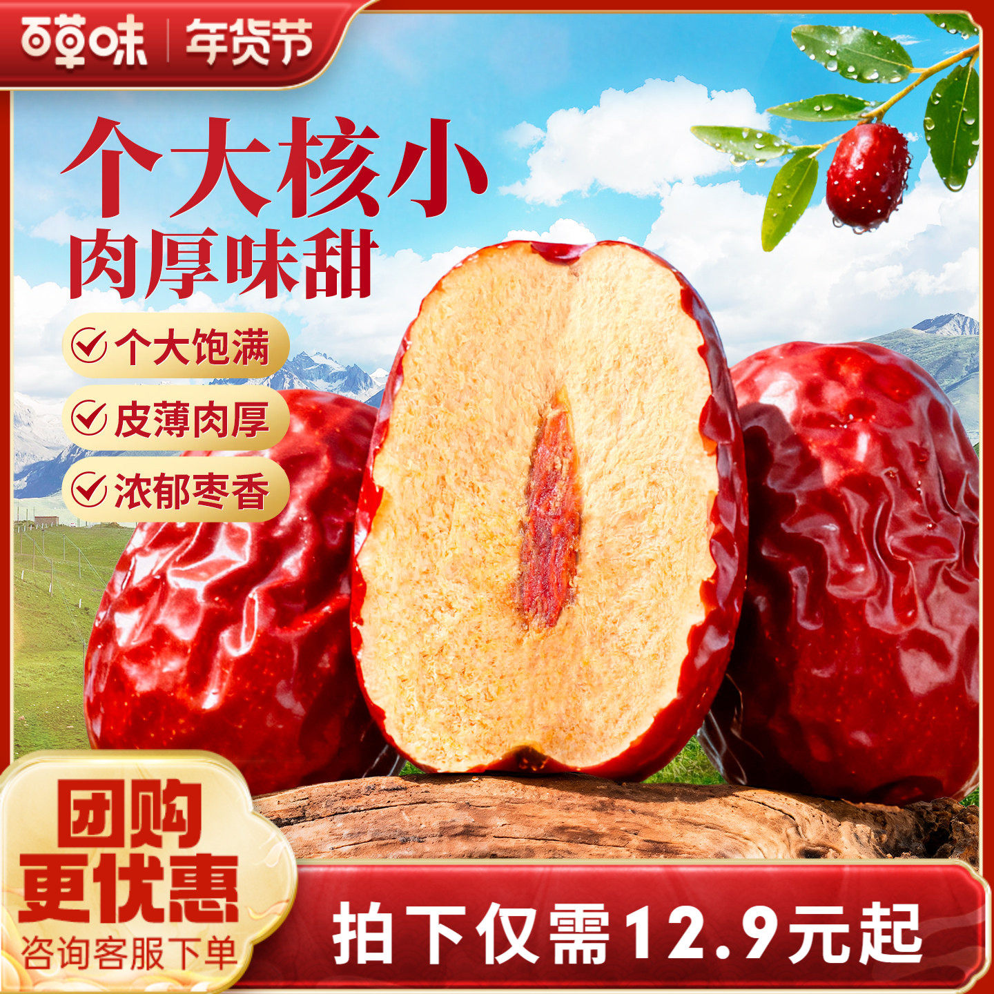 百草味骏枣500g特大红枣干骏枣特产干果零食枣子补气血