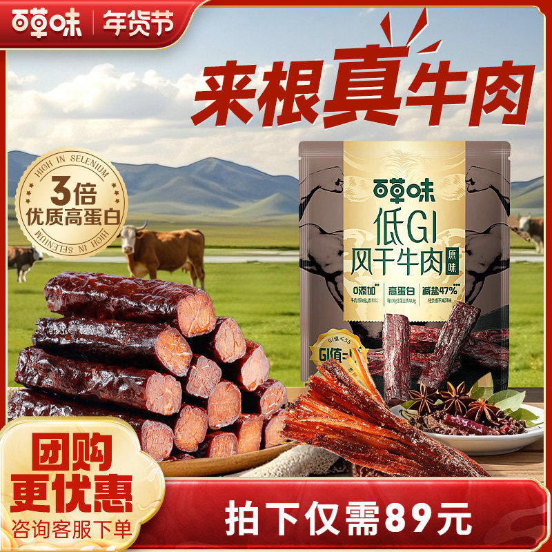 百草味低GI风干牛肉手撕牛肉内蒙古特产牛肉零食独立小包慢升糖肉