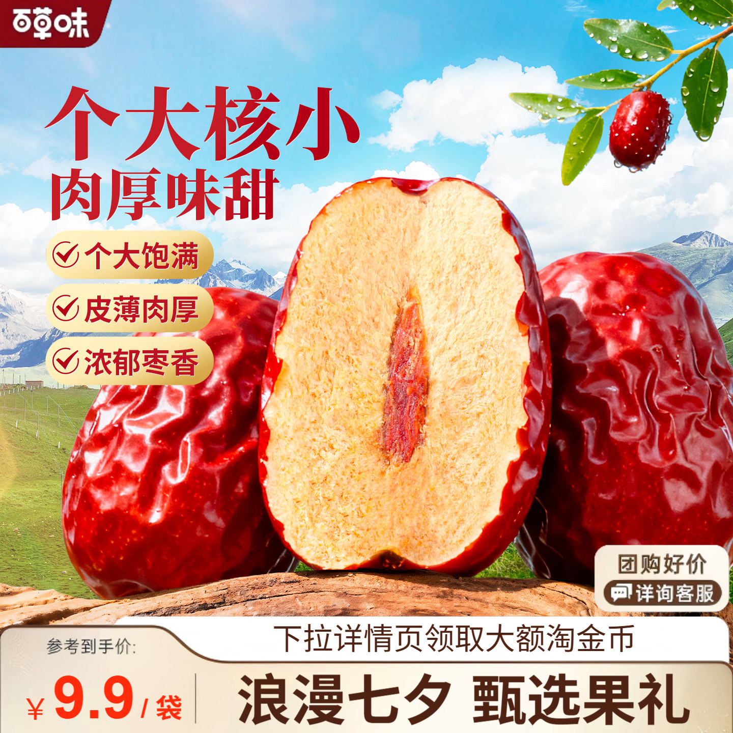 【百草味】骏枣500g特大红枣干骏枣特产干果零食枣子补气血
