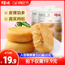 百草味肉松饼260gx2袋传统糕点早餐零食小吃特产美食点心囤货