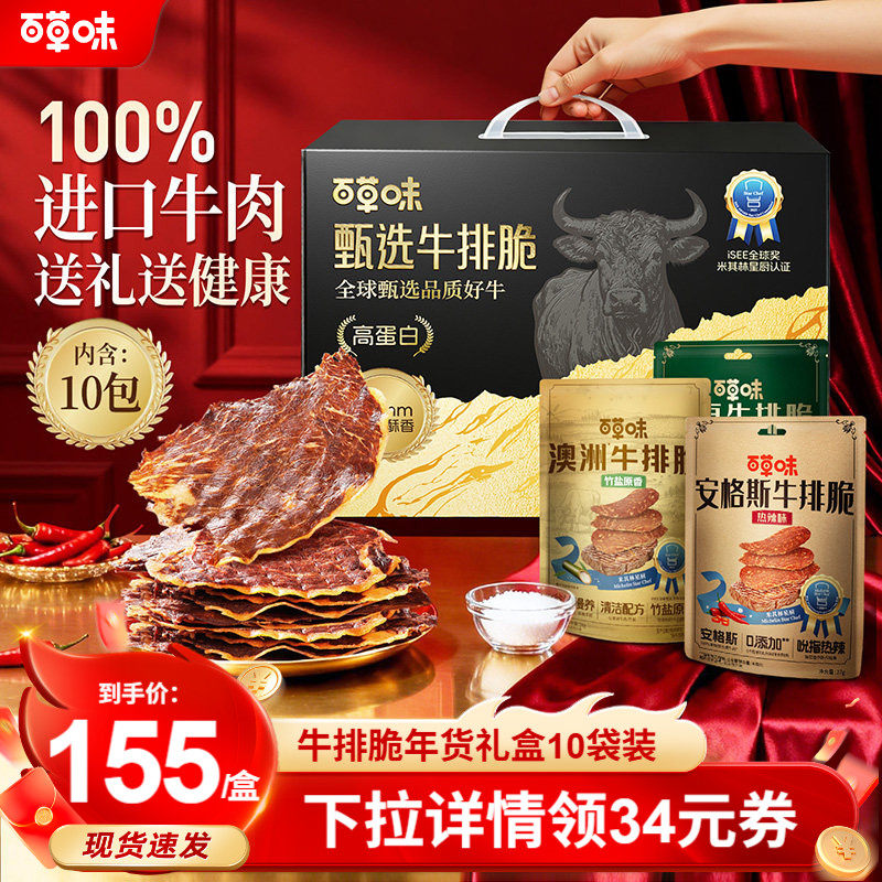 百草味安格斯牛排脆礼盒10袋装风干牛肉牛肉脆片零食即食牛肉干