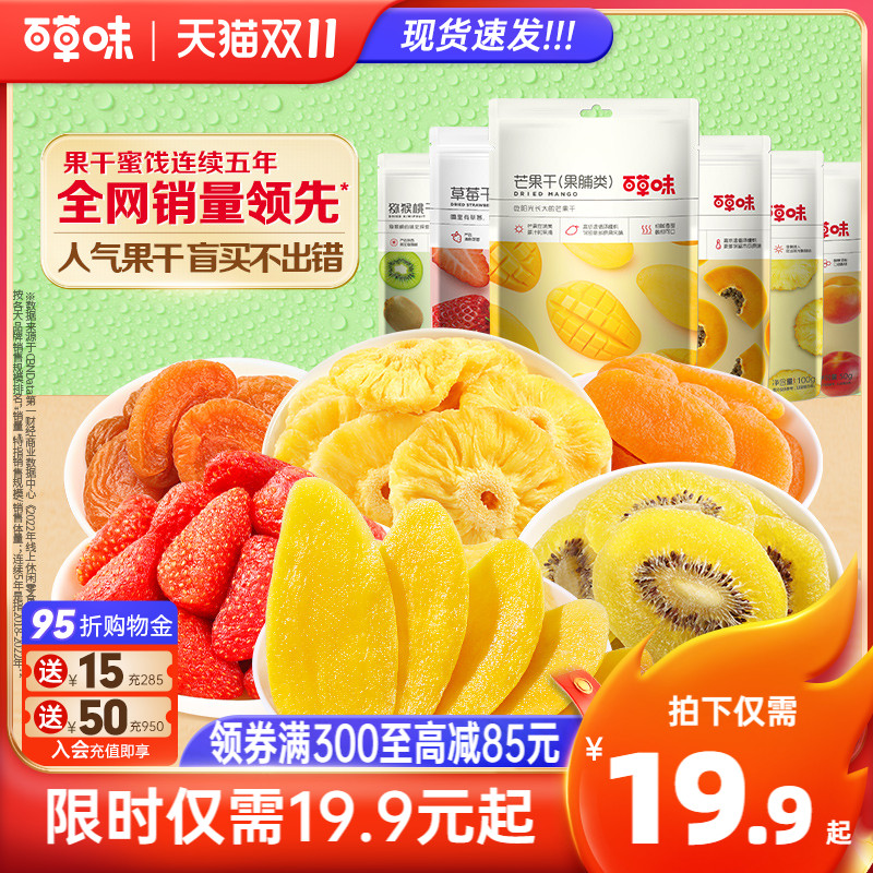 百草味水果干大礼包礼盒芒果干草莓干休闲蜜饯果脯零食送礼品