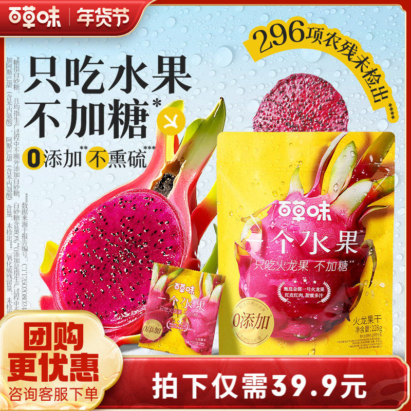 百草味火龙果干228g健康无添加解馋小零食水果干果脯小吃,零食/坚果/特产,冻干水果/冻干奶块/混合冻干,淘宝优惠券,粉丝福利购,淘宝优惠卷