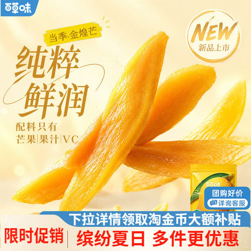 百草味芒果肉肉条208g清洁健康
