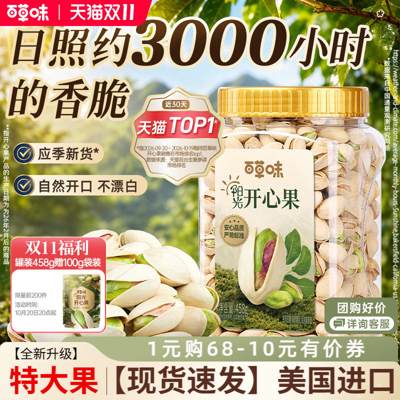 百草味开心果458g罐装健康新货坚果干果原色囤货送礼官方正品零食