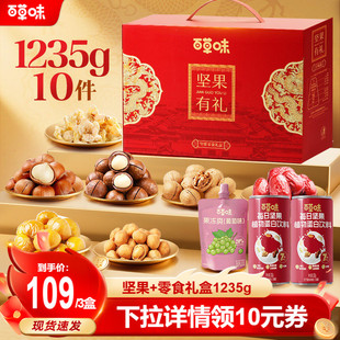 【香菇来了年货节】百草味坚果+零食礼盒1235gx3盒年货送礼